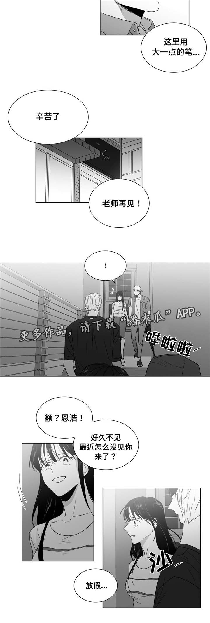 重逢之约漫画,第56章：分开的日子2图