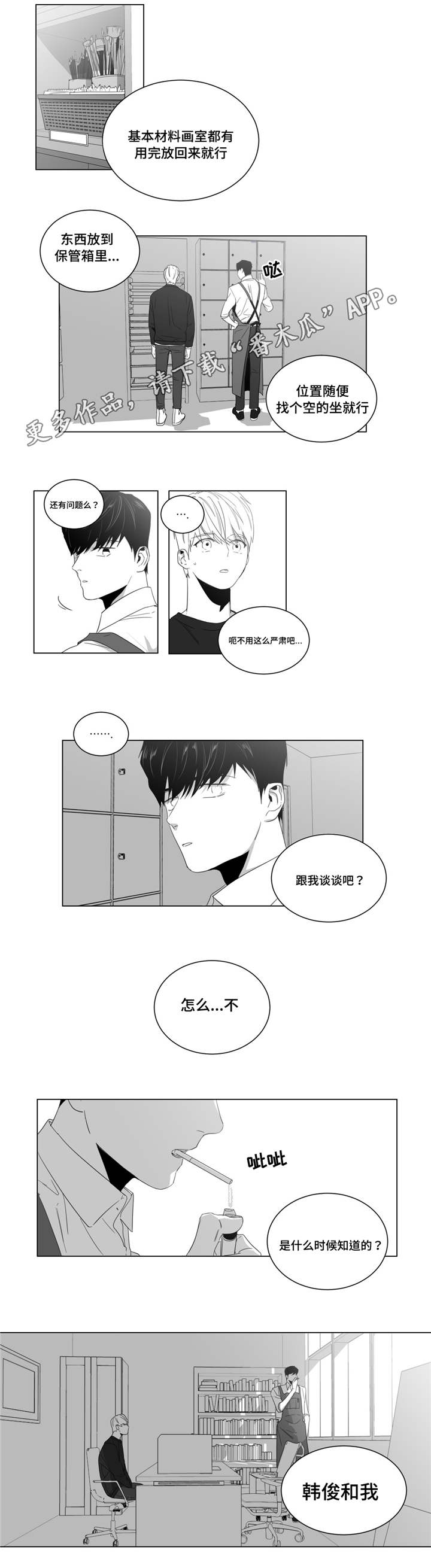 重逢之约钢琴谱分享漫画,第5章：画室新成员1图