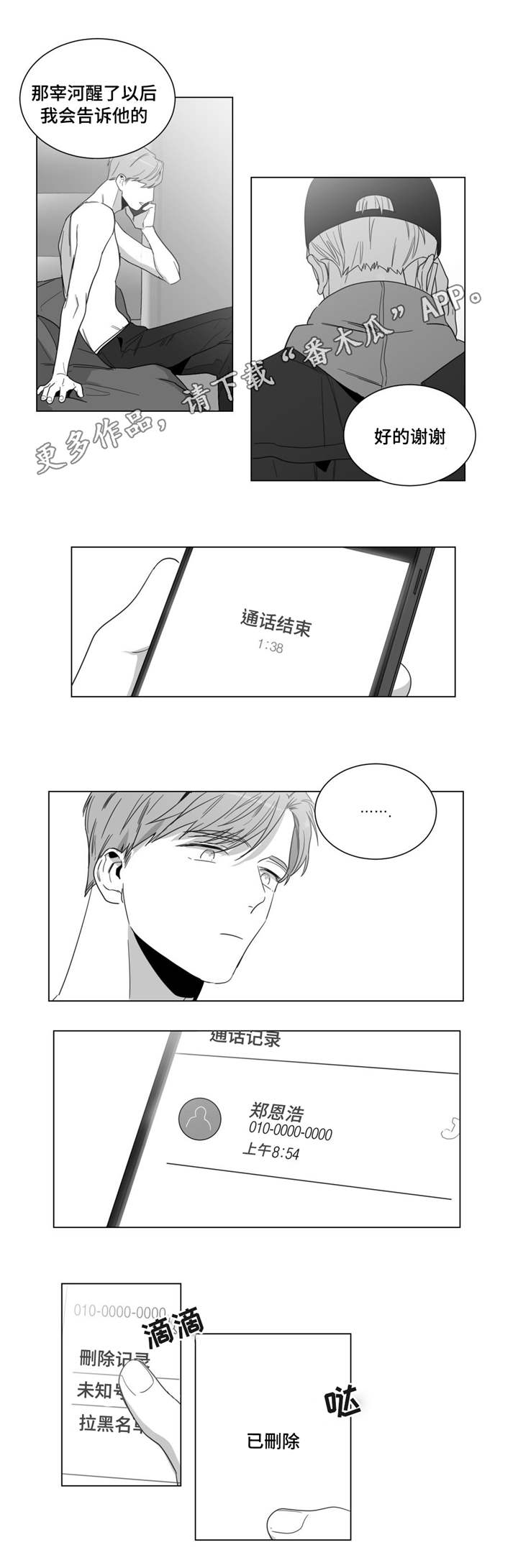 重逢之约短剧全集漫画,第12章：让我来告诉你3图