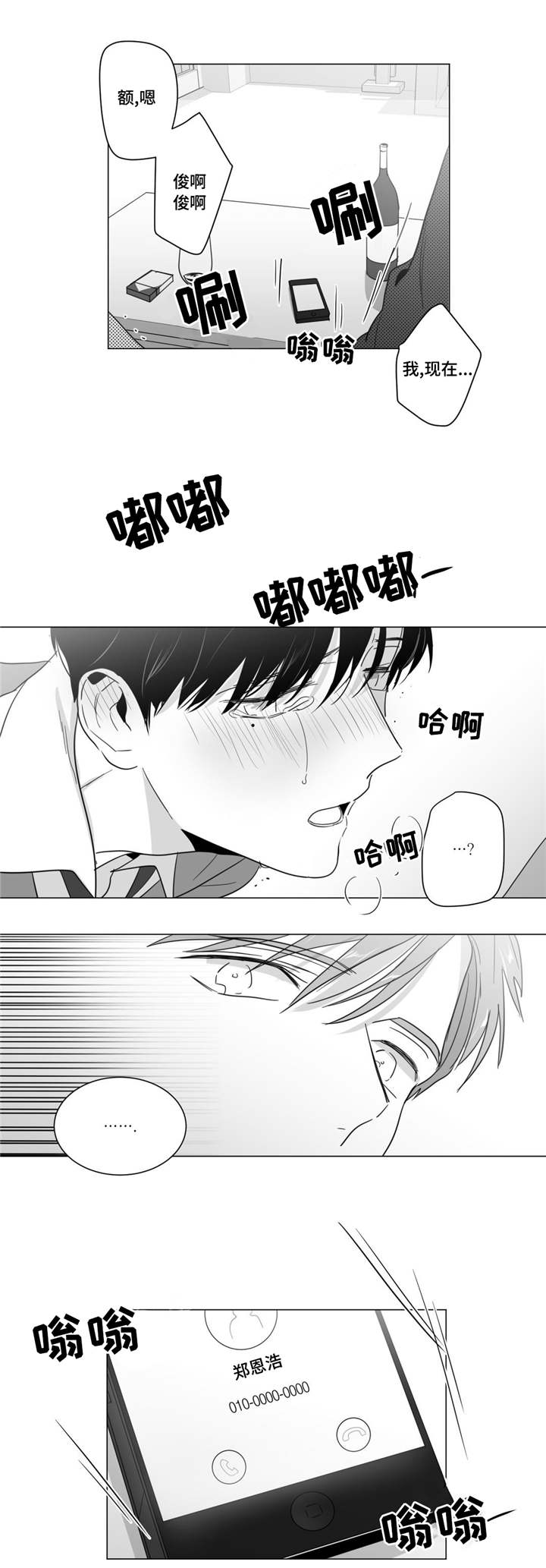 重逢之约漫画,第17章：炽热的爱1图