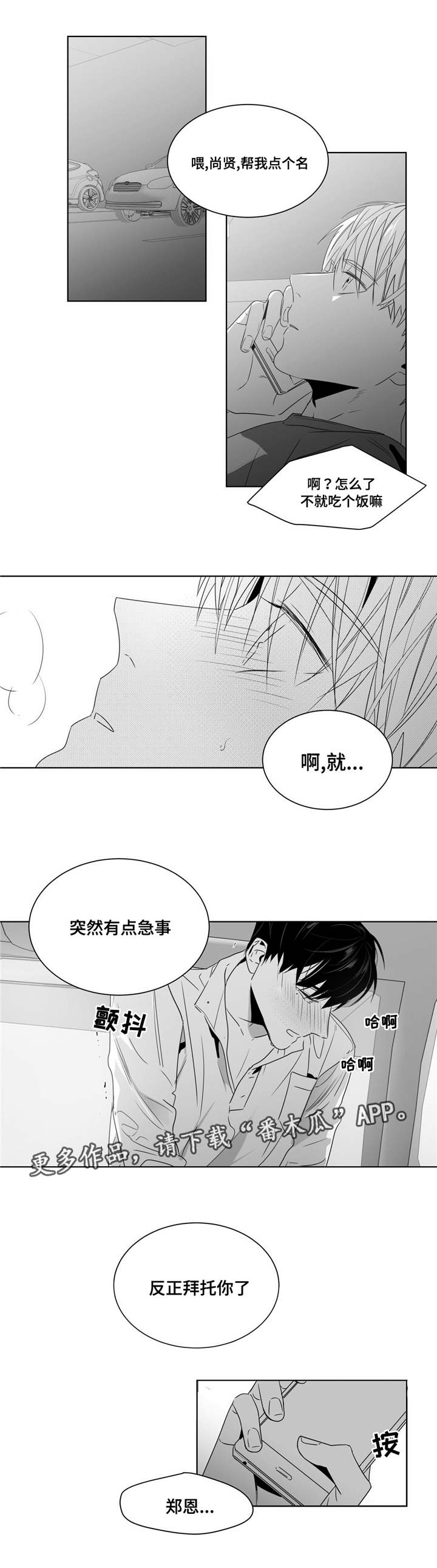 重逢之约钢琴谱分享漫画,第47章：我想要一个解释2图