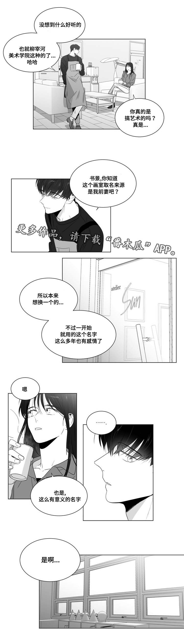 重逢之约什么时候漫画,第59章：责任感？5图