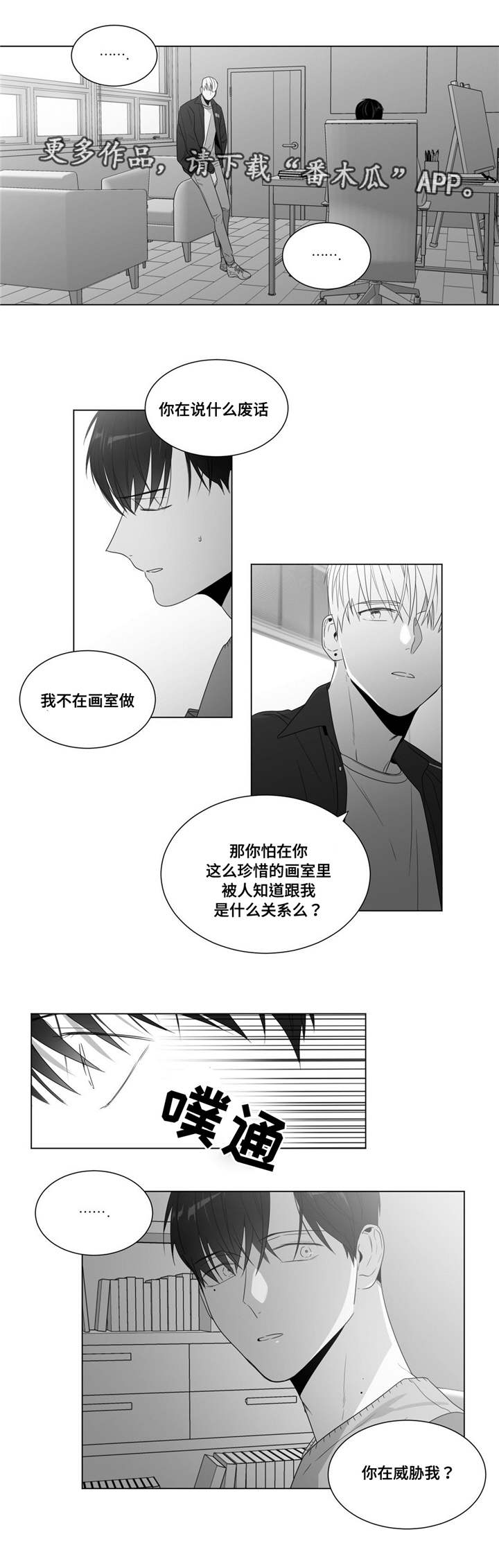 重逢之约漫画,第63章：出乎意料3图