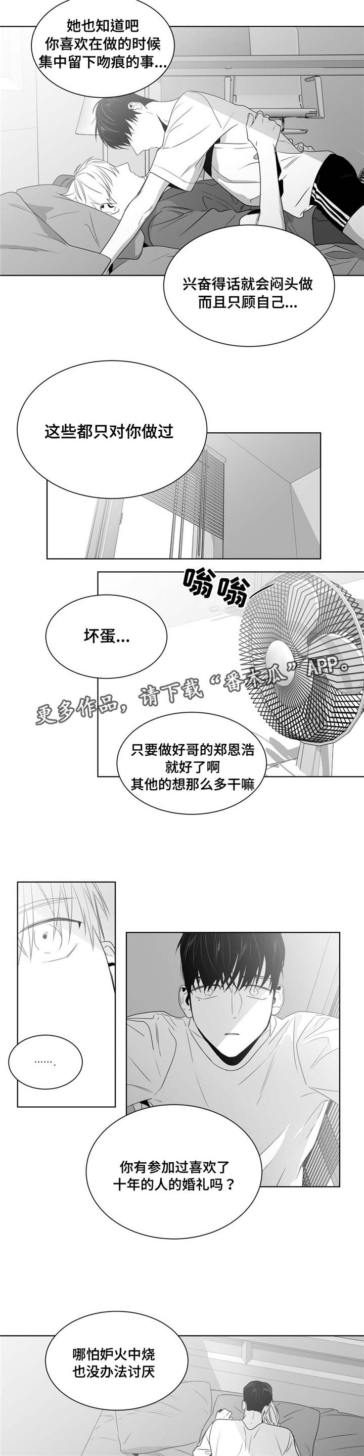 重逢之约漫画,第49章：逃避是本能4图