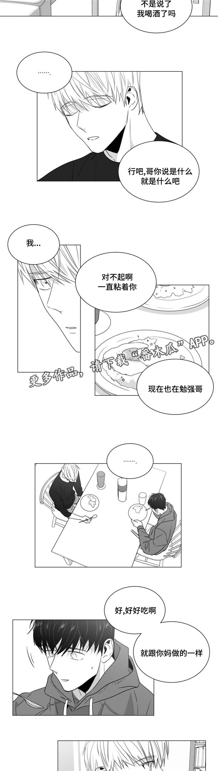 重逢之约什么时候漫画,第37章：请你守约1图