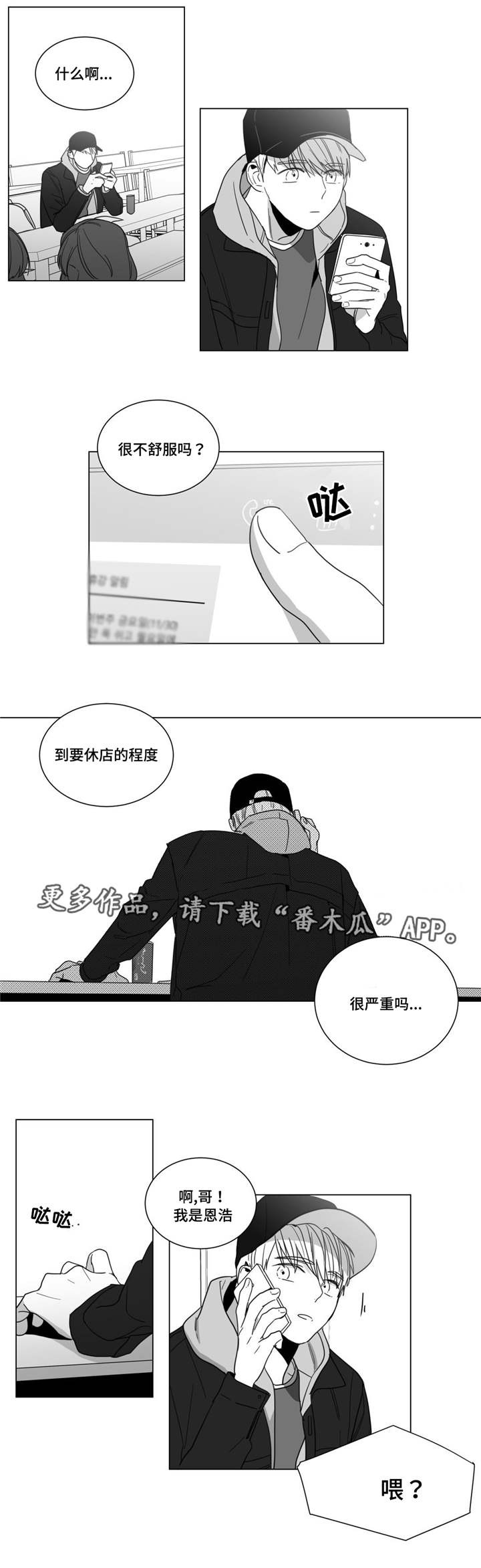 重逢之约几月几日农历的漫画,第12章：让我来告诉你5图