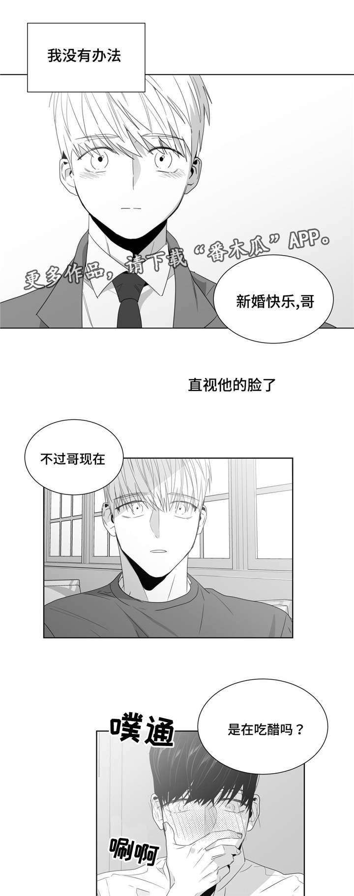 重逢之约钢琴谱分享漫画,第47章：我想要一个解释5图