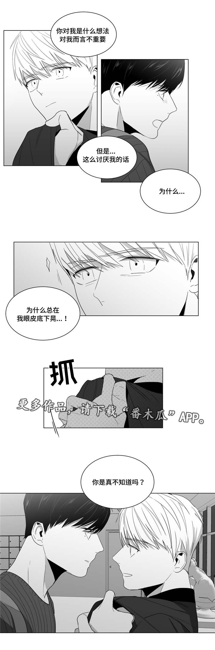 重逢之约漫画,第15章：你怎么还来？3图