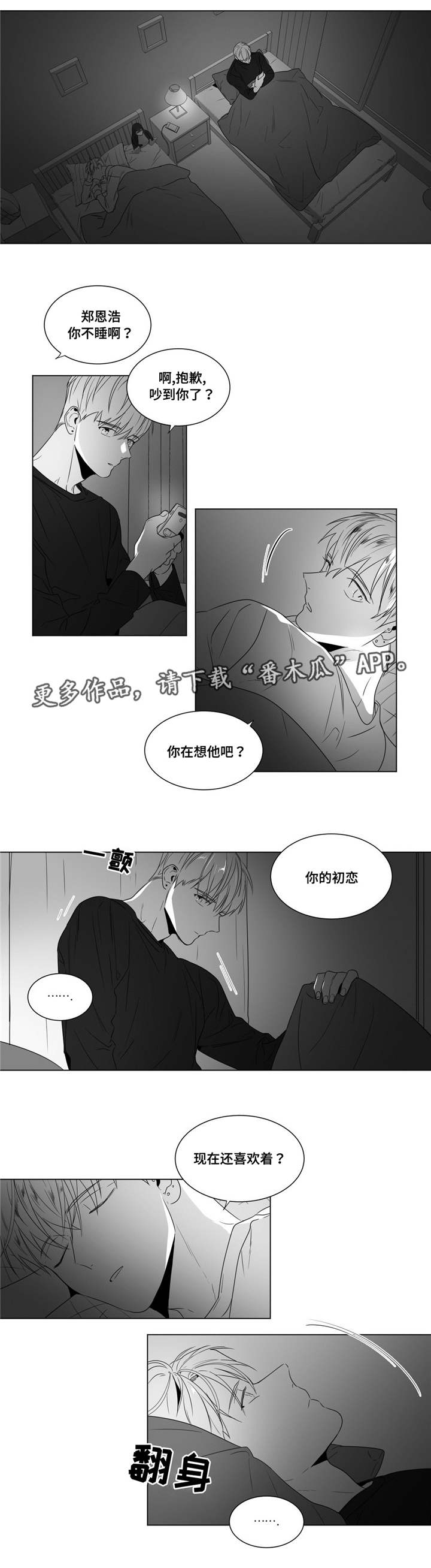 重逢之约钢琴谱分享漫画,第60章：好一波解释4图