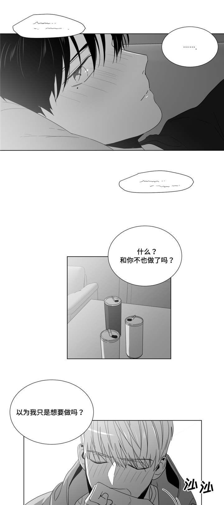 重逢之约盗墓笔记时间漫画,第27章：心事重重2图