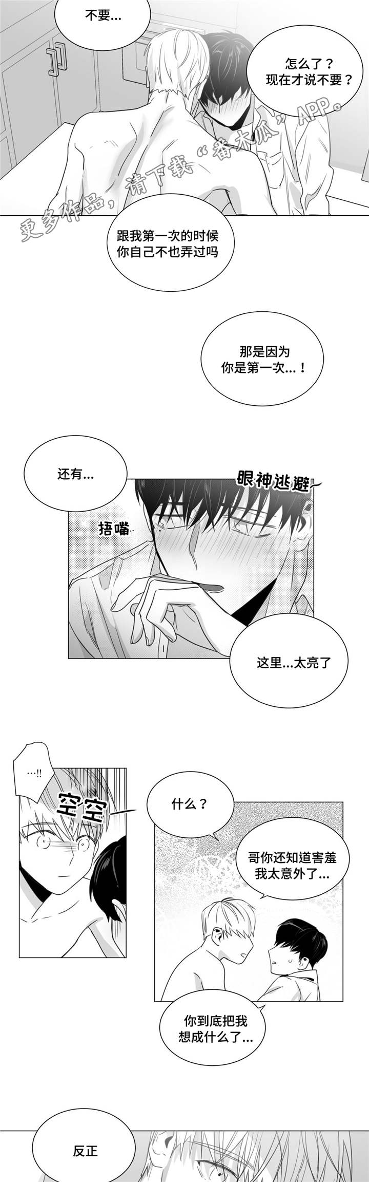 重逢之约漫画,第36章：表明心迹2图