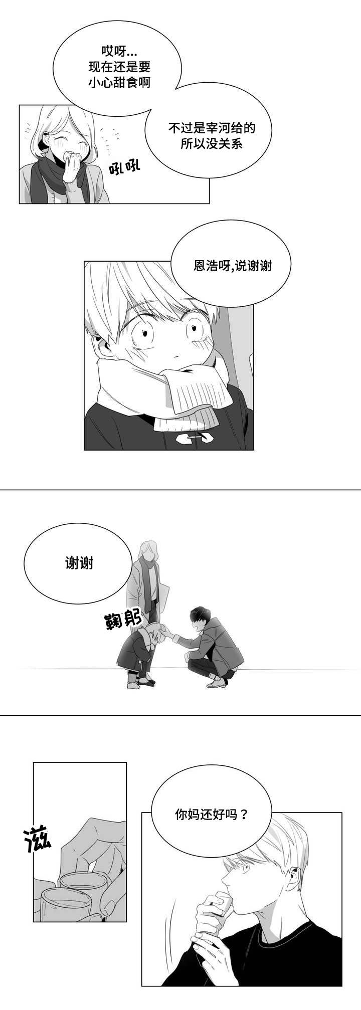 重逢之约钢琴谱分享漫画,第1章：重逢5图