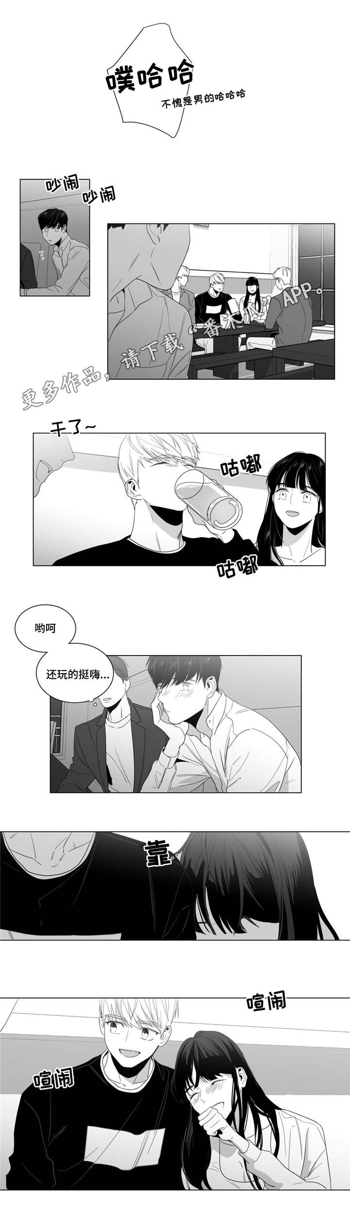 重逢之约漫画,第9章：告白被拒5图
