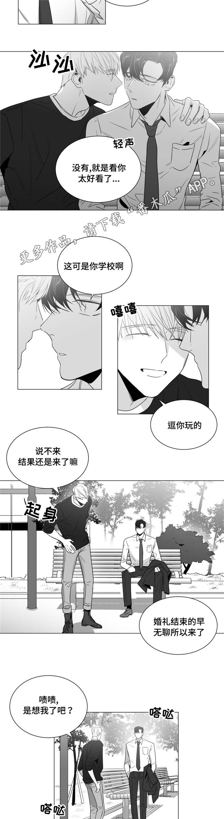 重逢之约漫画,第39章：清理关系2图