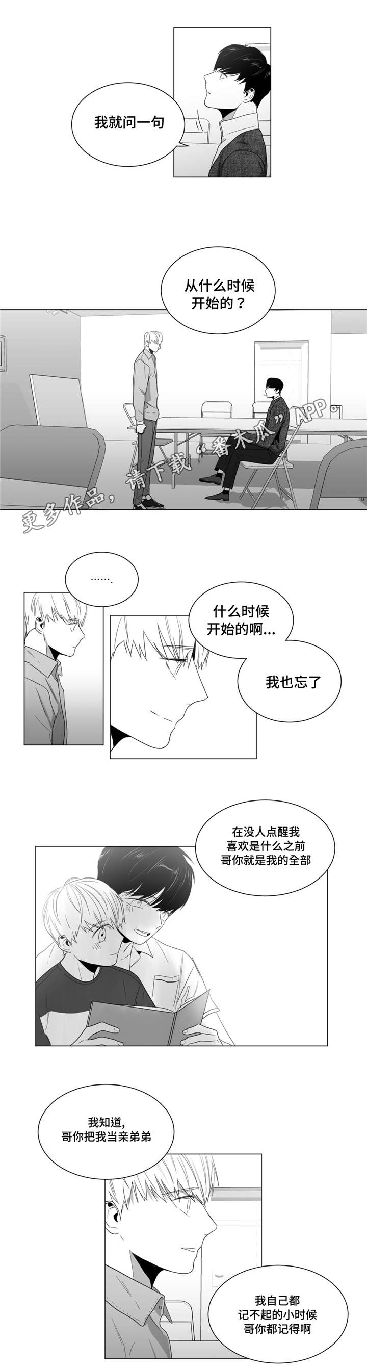 重逢之约几月几日农历的漫画,第18章：约会邀请4图