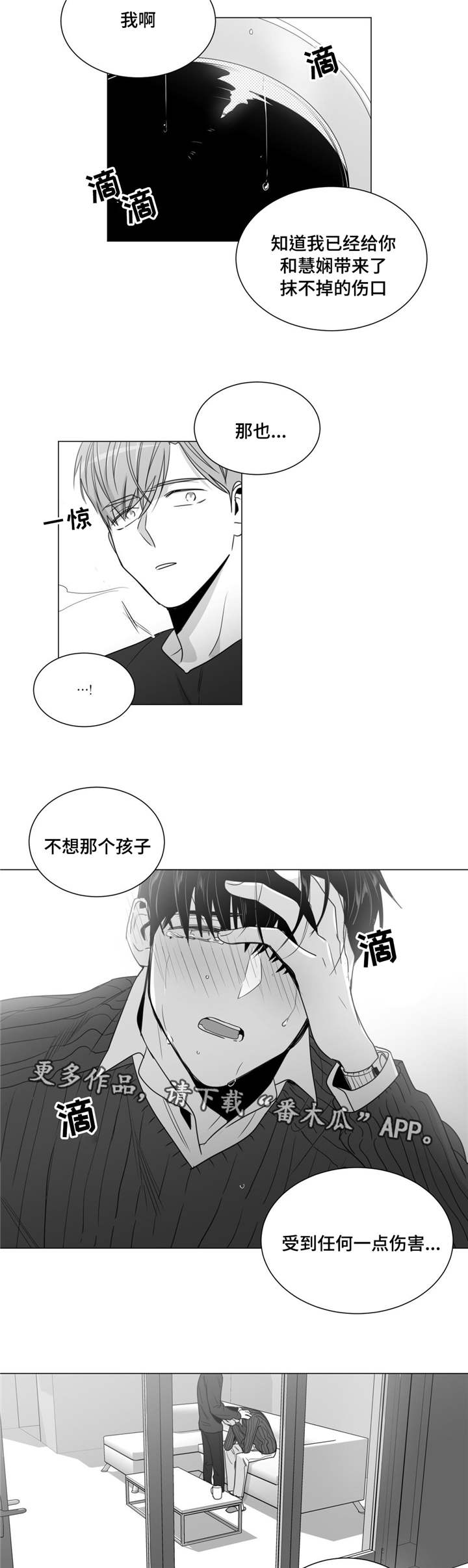重逢之时已至漫画,第35章：酒醒后的对话2图