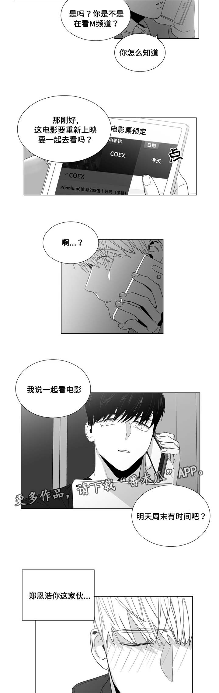 重逢之约短剧全集漫画,第28章：反转4图