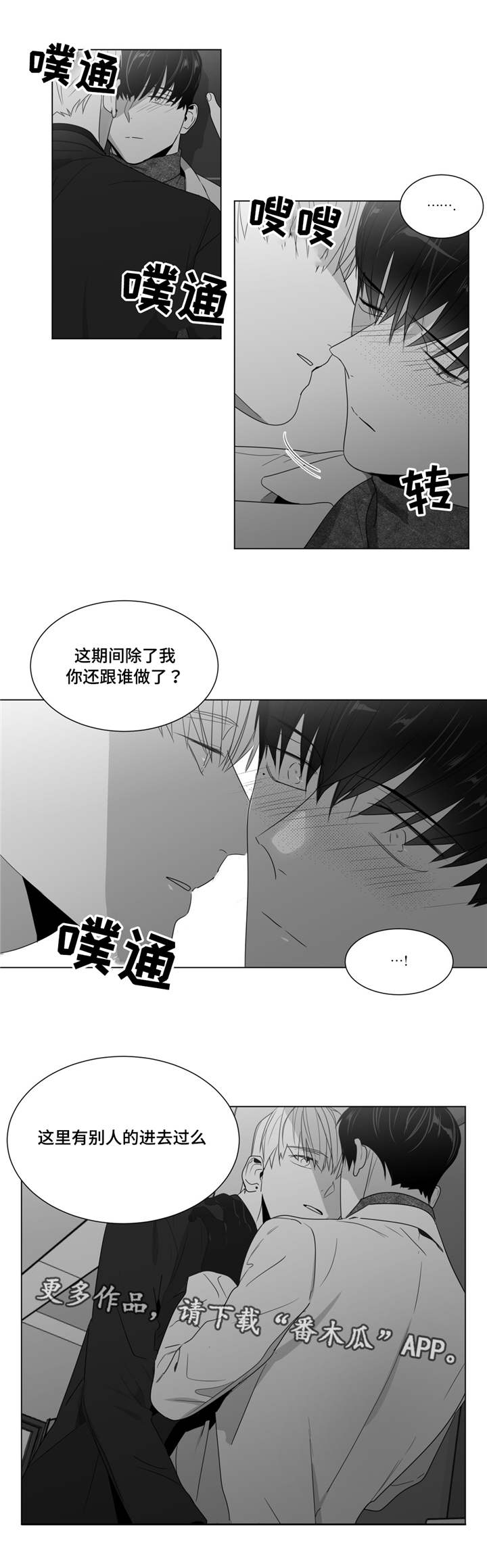 重逢之约漫画,第65章：赶紧做吧4图