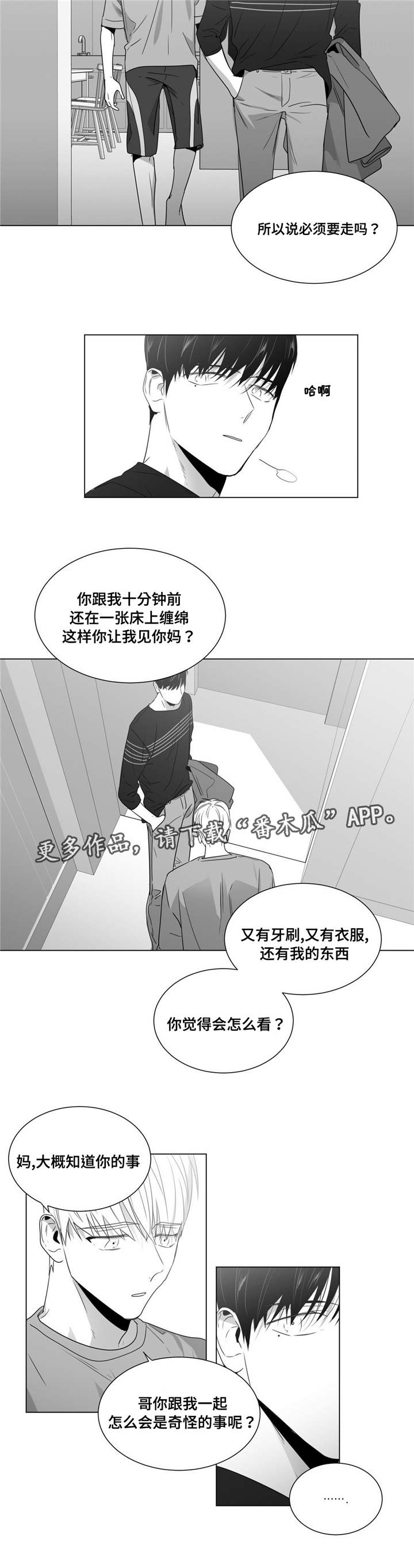 重逢之约文案怎么写漫画,第49章：逃避是本能2图