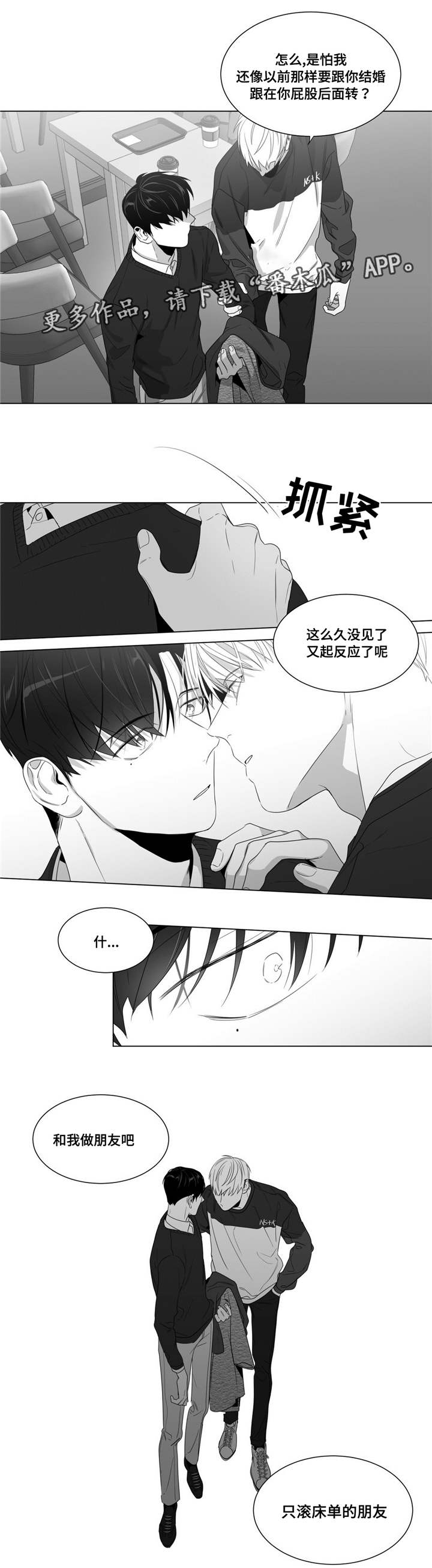 重逢之约钢琴谱分享漫画,第61章：你在威胁我？5图
