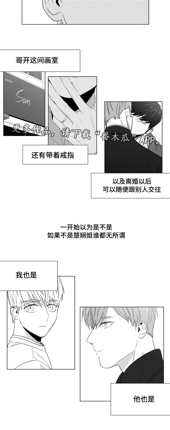 重逢之约短剧全集漫画,第27章：心事重重4图