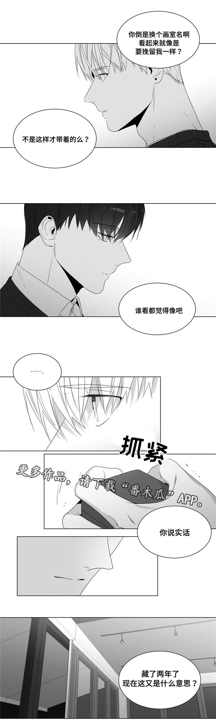 重逢之约钢琴谱分享漫画,第61章：你在威胁我？3图
