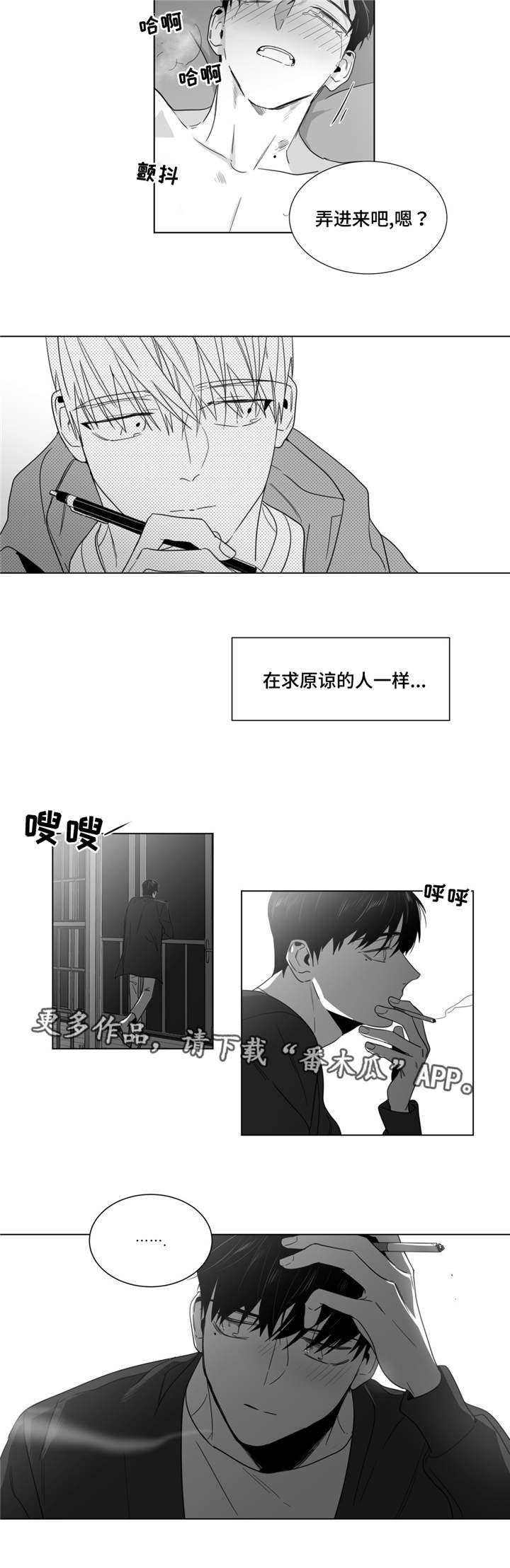 重逢之约漫画,第31章：再次见面2图