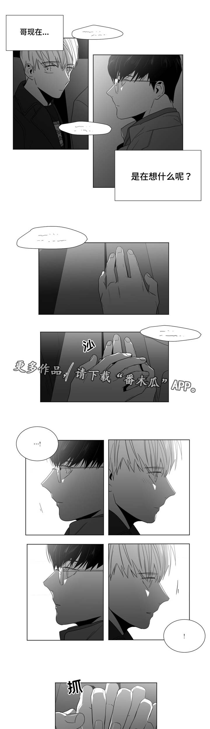 重逢之约短剧全集漫画,第29章：不见反倒思念4图