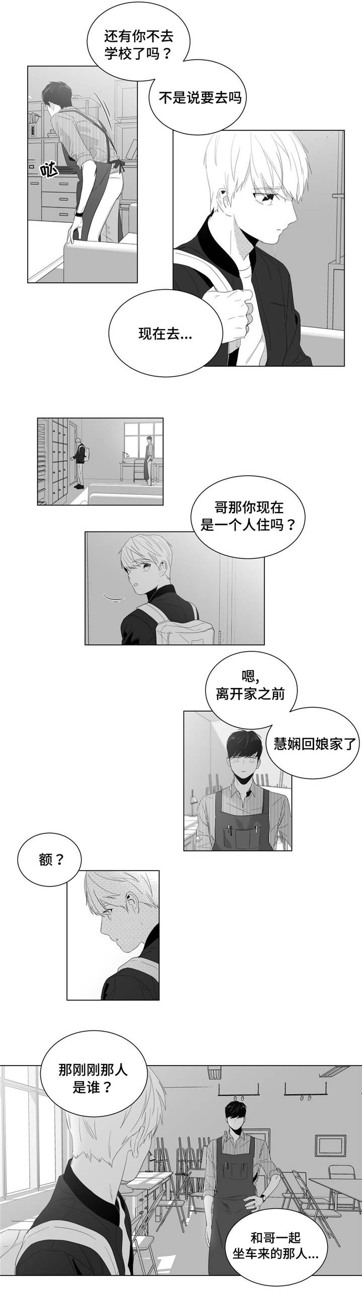 重逢之约钢琴谱分享漫画,第4章：初次交谈1图