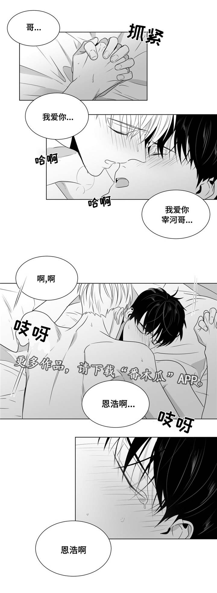 重逢之约染色漫画,第54章：番外（5）4图