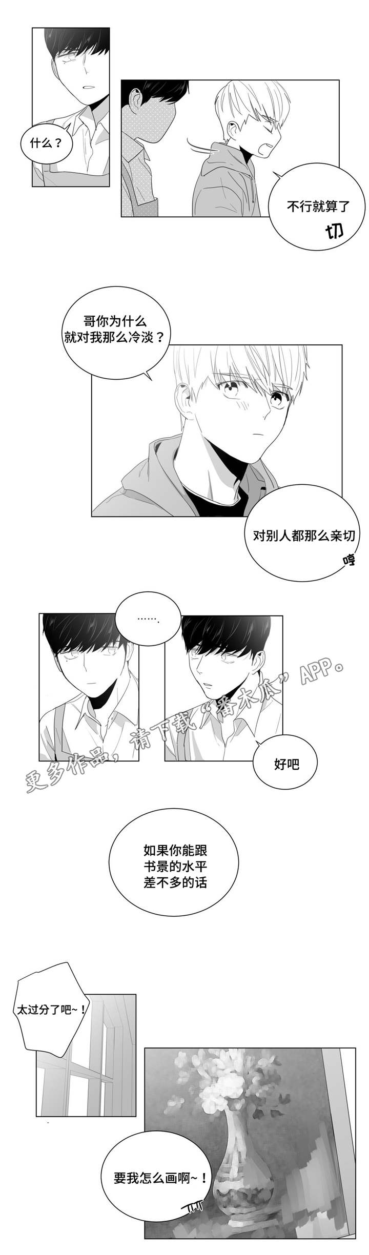 重逢之约什么时候漫画,第7章：事情总有理由4图