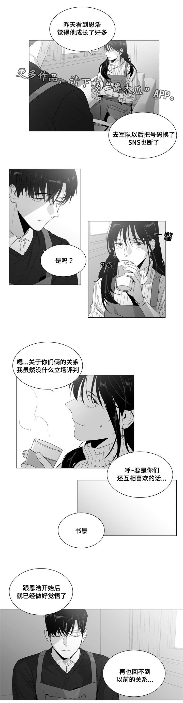 重逢之约钢琴谱分享漫画,第61章：你在威胁我？4图