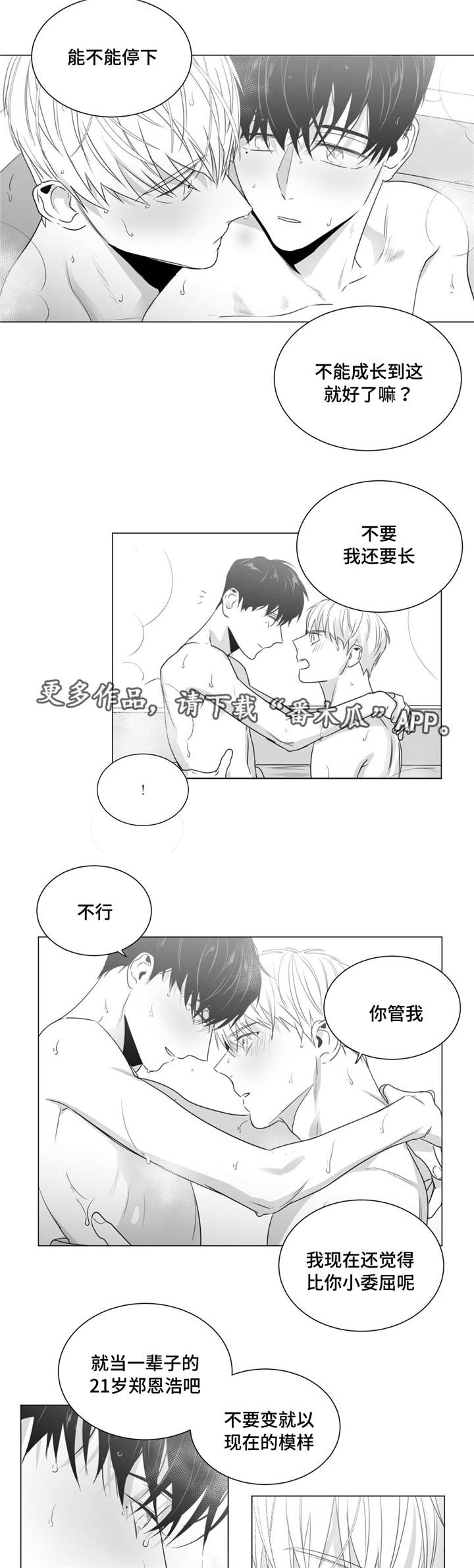 《重逢之约》伴奏漫画,第43章：家人到访2图