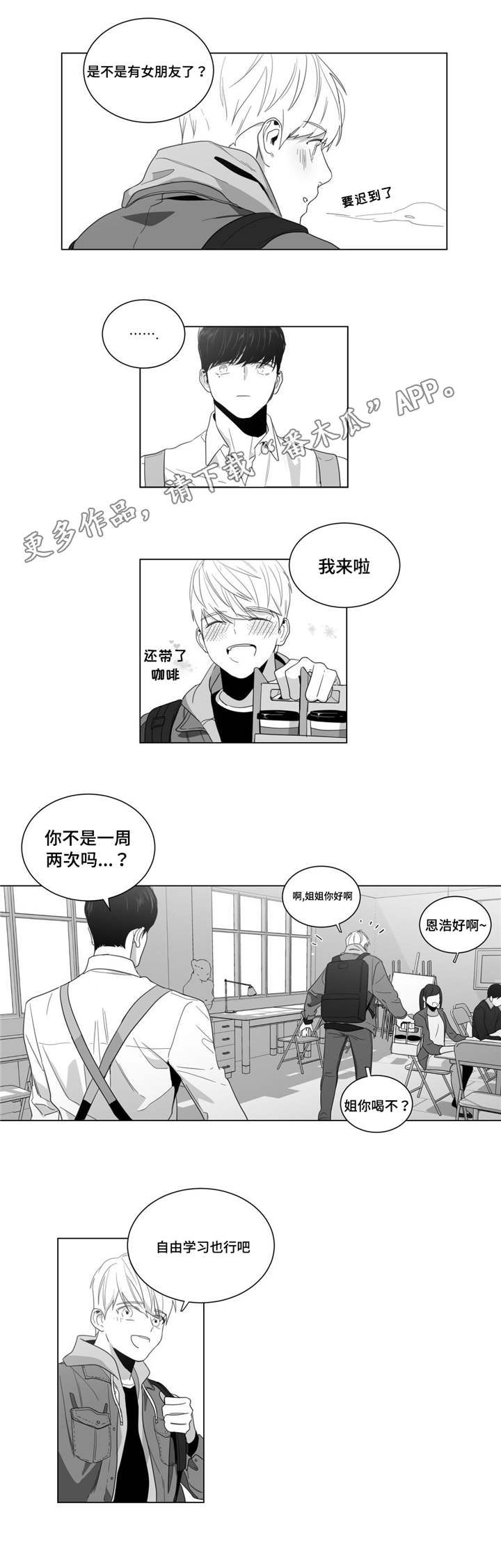 重逢之约漫画,第7章：事情总有理由2图