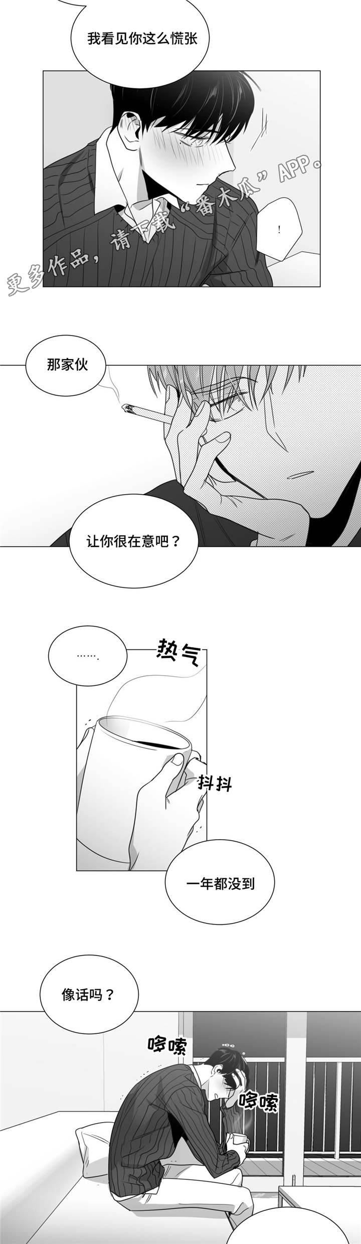 重逢之约钢琴谱分享漫画,第35章：酒醒后的对话5图