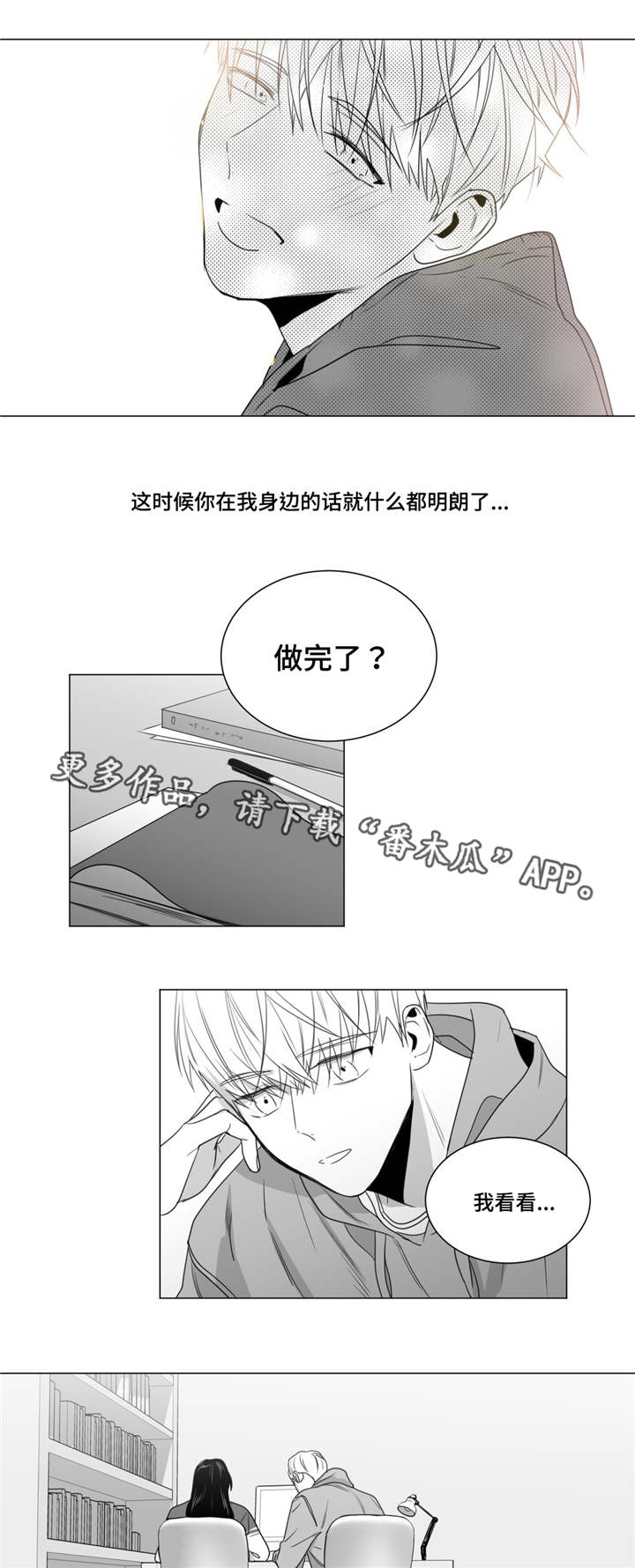 重逢之约文案怎么写漫画,第34章：你朋友眼中的你3图