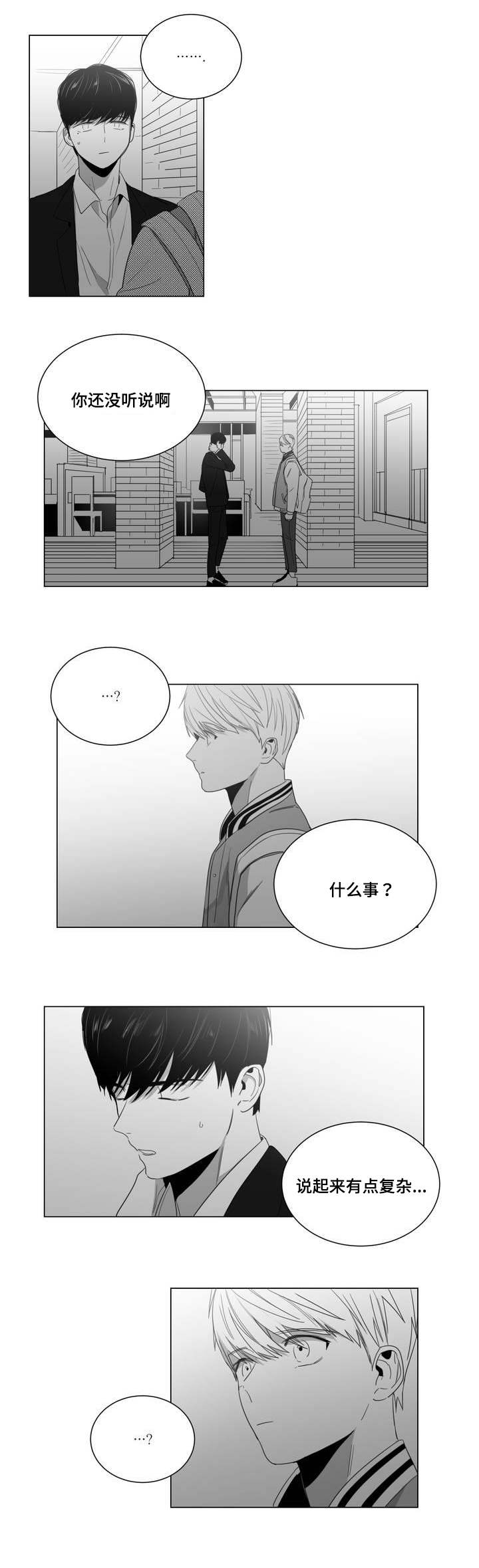 重逢之约长白山直播漫画,第1章：重逢5图