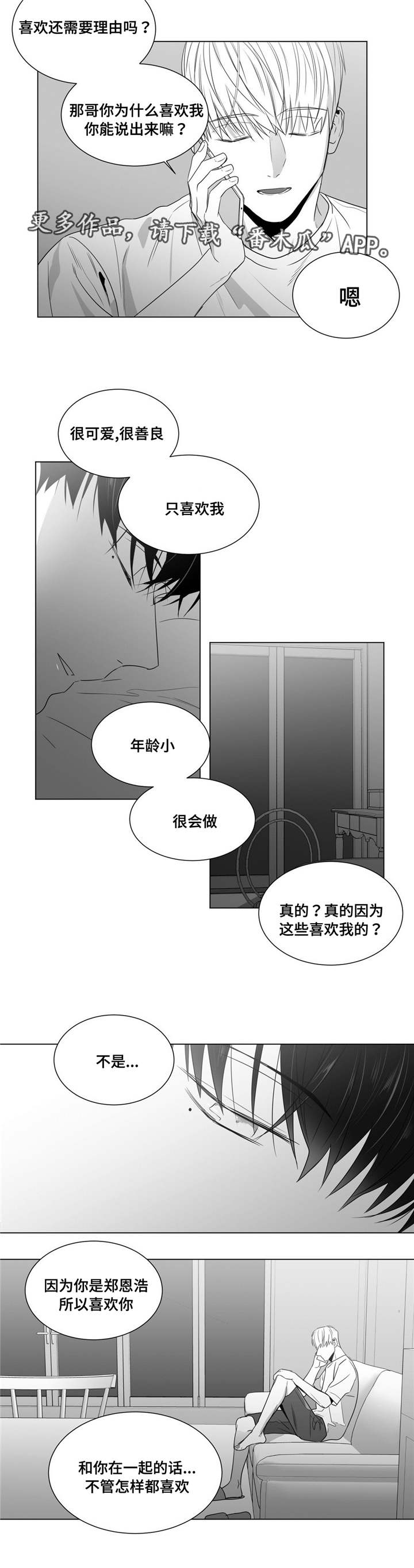 重逢之约什么时候漫画,第52章：番外（3）4图