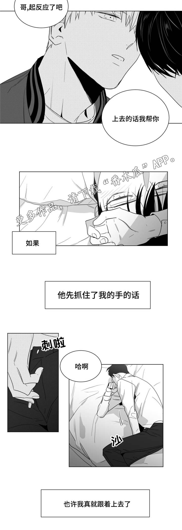 重逢之约伴手礼漫画,第32章：美好的早上3图