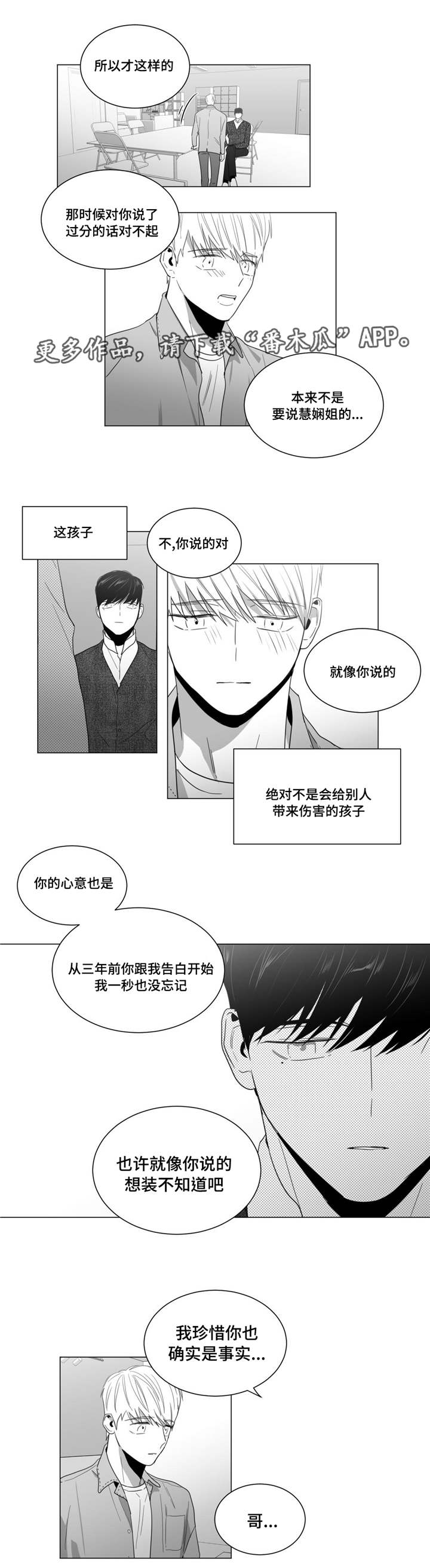 重逢之约几月几日农历的漫画,第18章：约会邀请3图