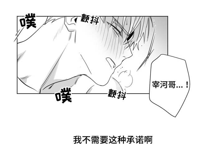 《重逢之约》伴奏漫画,第30章：坦诚5图