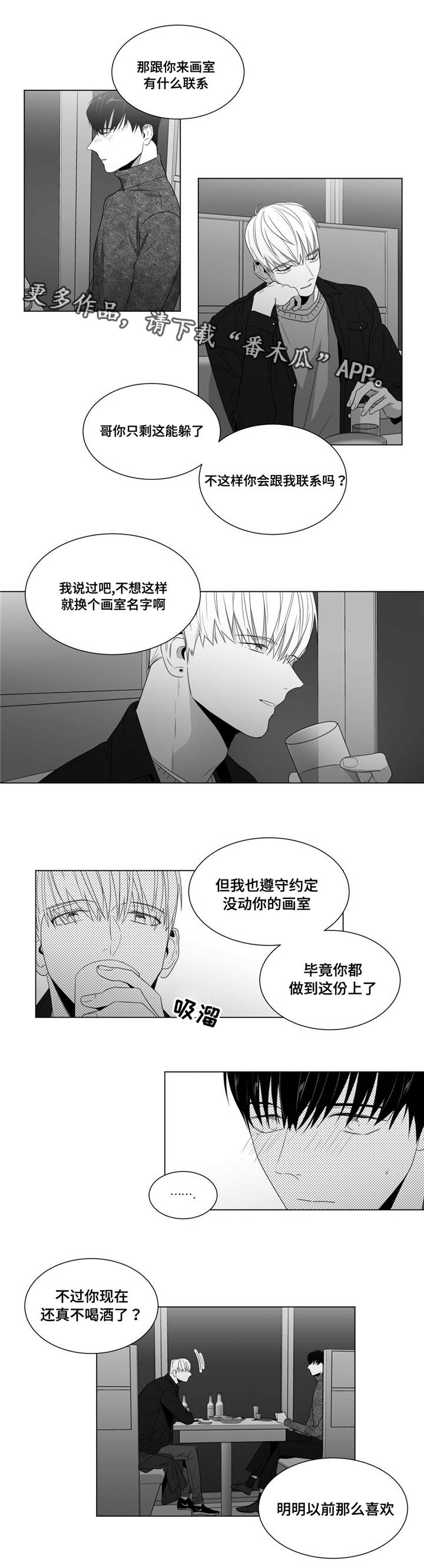 重逢之约钢琴谱分享漫画,第64章：后悔吗5图