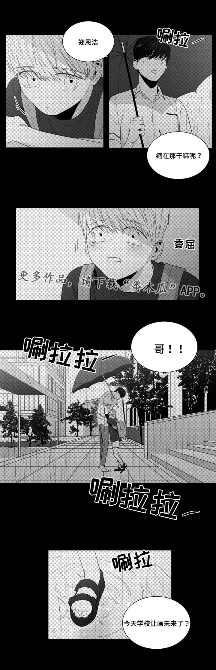 重逢之约钢琴谱分享漫画,第16章：关系的大突破5图