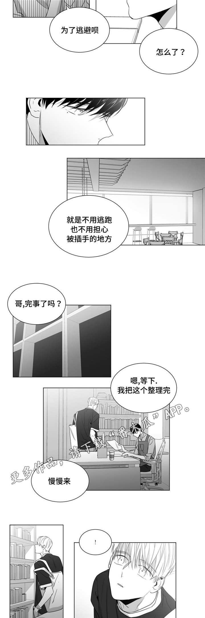 重逢之约短剧全集漫画,第44章：灵魂拷问4图