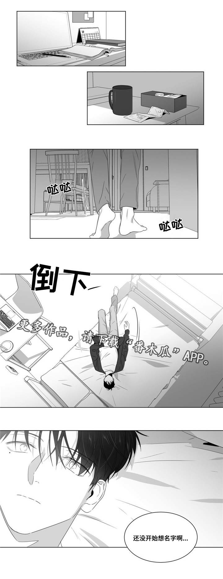 重逢之约什么时候漫画,第59章：责任感？2图