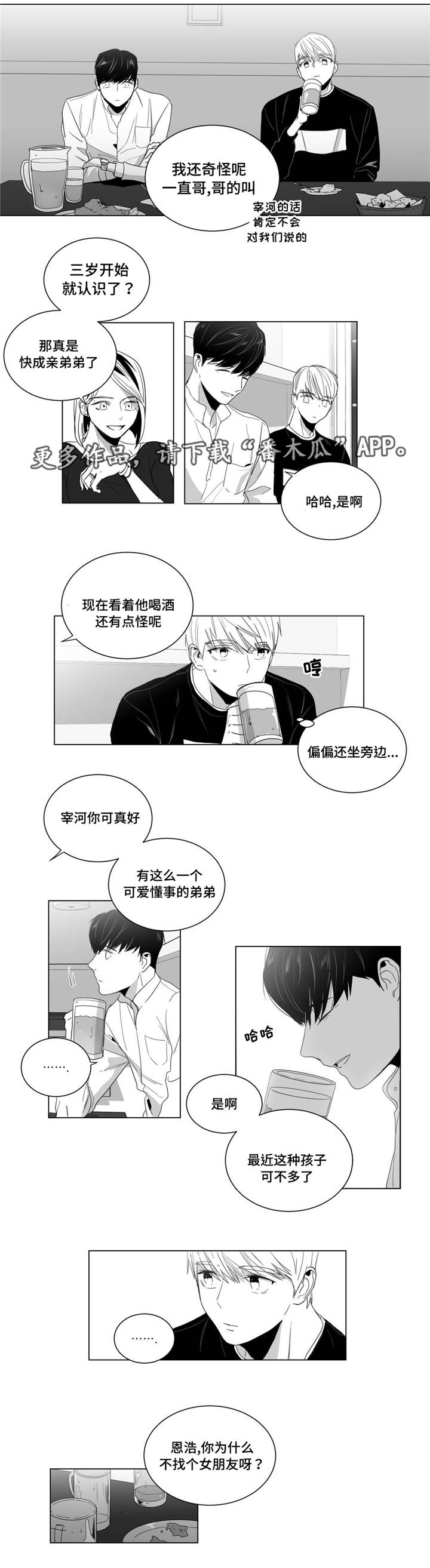 重逢之约漫画,第9章：告白被拒3图