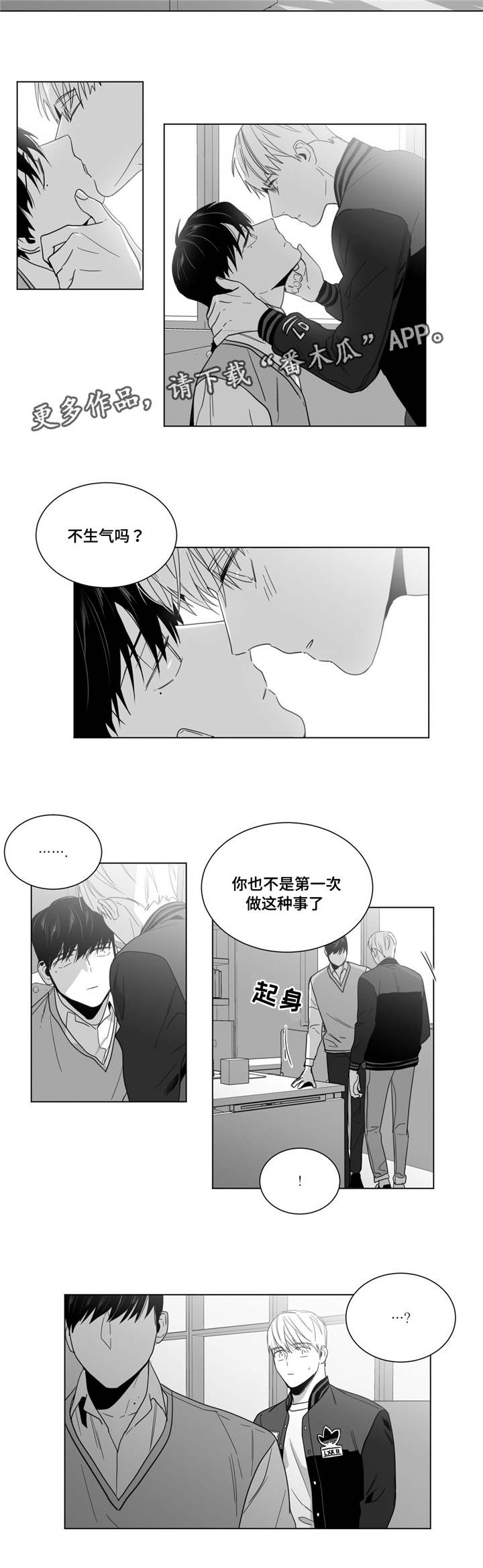 重逢之约漫画,第31章：再次见面5图
