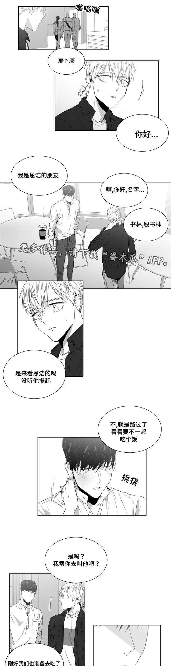 《重逢之约》伴奏漫画,第46章：济州岛之旅（2）4图
