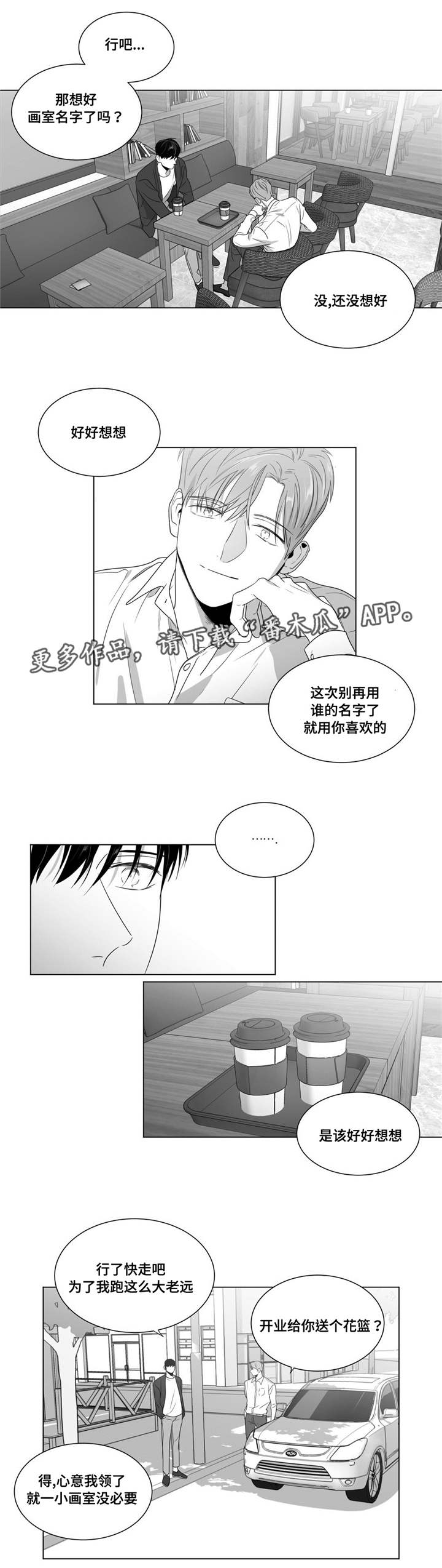 重逢之约什么时候漫画,第59章：责任感？5图