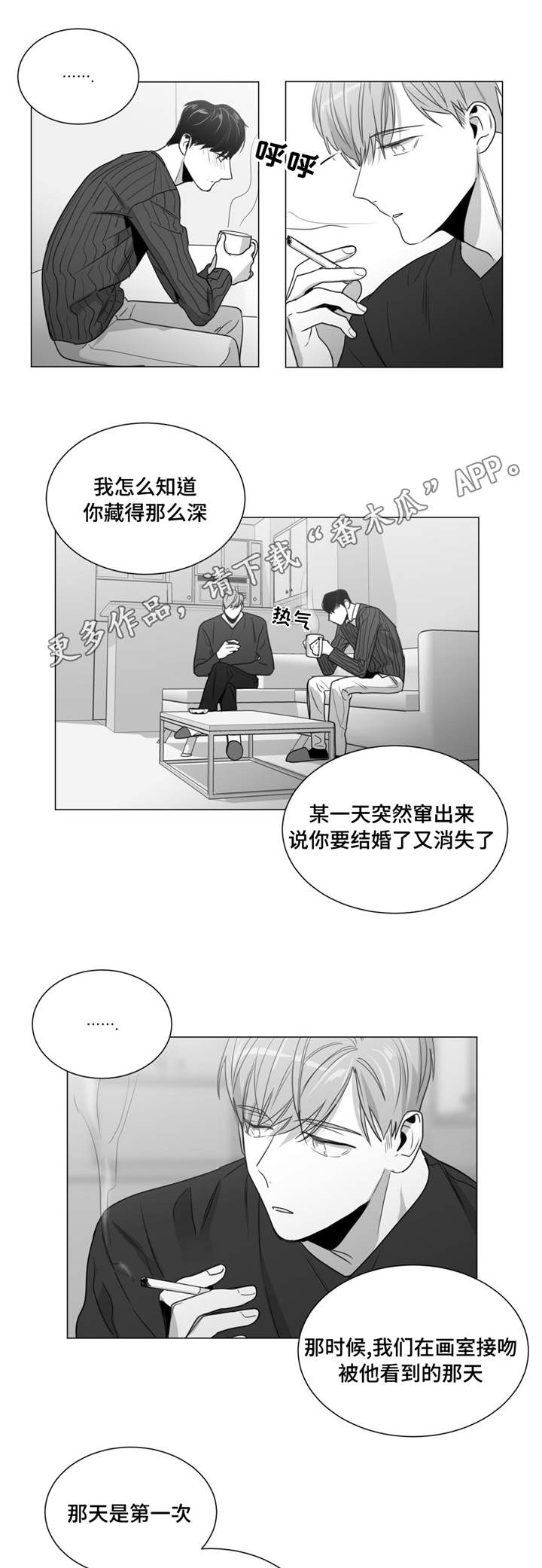 重逢之约钢琴谱分享漫画,第35章：酒醒后的对话4图